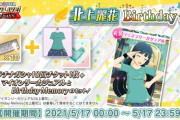 【ミリオンライブ】北上麗花誕生日ガチャ！セルラン500位から圏内復帰！爆死民を悔しがらせる