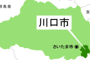川口市で性的暴行事件！トルコ人の少年が刃物で脅迫ってマジか！？
