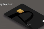 番号レスカードでPayPayボーナスが貯まる『PayPayカード』発行開始！