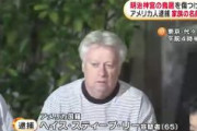 明治神宮にアルファベット5文字を刻みつけた容疑でアメリカ人のスティーブ・リー容疑者逮捕(FNN)