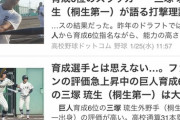 巨人・三塚(桐生第一)、育成指名なのに「特集記事を10個」も組まれてしまうwwwwwwwwwwwwwwwwww