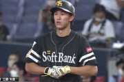 ソフトバンク三森、Spot打法で難しい球を変態ヒットｗｗｗｗｗｗｗｗｗｗｗ