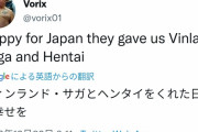ヘンタイ外人オタク「日本グループリーグ突破おめでと～」