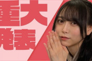 【乃木坂46】弓木奈於とやみつきちゃん 12/17で最終回！後番組も乃木坂枠継続して欲しい！