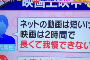 Z世代「ショート動画しか見れません」「長文読めません」「映画は倍速で観ます」←こいつらの集中力