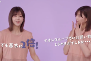 【欅坂46】渡邉理佐がまさかの共演！イオンカード新ウェブCMが公開！