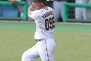 元巨人・山下航汰欲しい球団早い者勝ち！
