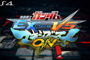 2on2 チームバトルアクション「機動戦士ガンダム EXTREME VS. マキシブーストON」本日発売