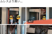 【画像】観光列車に体臭激クサ男が乗ってしまい車内がパニックになる・・・