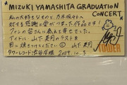 【乃木坂46】タワーレコード渋谷店、渋谷TSUTAYA 山下美月の手書きメッセージカードの内容がこちら