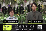 乃木坂46『Venue101』選抜4名が生出演できず代打祭りの可能性が・・・