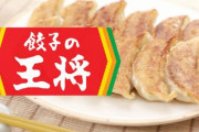 「お金がない大学生は30分の皿洗いで無料」のサービスで話題になった餃子の王将・出町店、今月末で閉店へ　