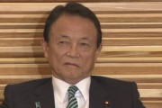 麻生財務相｢経済対策で一律10万円給付？ダメにきまってんだろ｣