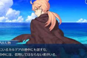 【FGO・画像あり】『2200万DL』ロマニのマナプリ礼装キタ━━ヽ(ﾟωﾟ)ﾉ━━！！！←尊い…