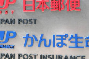 詐欺まがいの契約で高齢者から保険料を搾り取っていたかんぽ生命、悪質すぎて業務停止命令へ