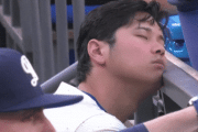 韓国人「大谷が試合中に居眠りし話題に」一瞬の表情が話題になった大谷翔平の試合中映像