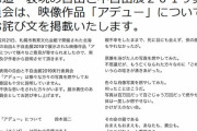 炎上中の北海道不自由展、謝罪