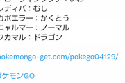 【ポケモンGO】現在判明してる「ロケット団したっぱ」の手持ち【2023/6/21～】