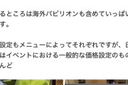 【画像】万博の食事はボッタクリ？500円の弁当や、650円のかけうどんなど普通のメニューもあることが判明