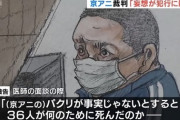 【正論】青葉真司「京アニのパクリが事実じゃないとすると36人が何のために死んだのか！」