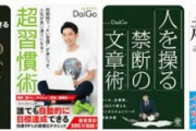 差別発言のメンタリストの書籍でトラブル　38歳男逮捕