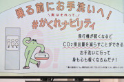 【環境】JAL「燃料削減のために乗客は飛行機乗る前にトイレしてきて！」1便あたり150kg軽く