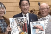 岸田総理が漫画家・ちばてつやさんと面会、漫画文化の発展に基金設置を表明する！