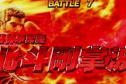 北斗神拳「北斗剛掌波！！」←どう見ても拳法ではなくね？