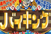 【悲報】バイキング・榎並アナ「3月の映像でした。お詫びします」　坂上忍「さあ～それでは最新ニュースを」お前らいいんか？