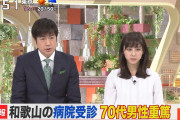 【速報】和歌山の新型コロナ70代男性、生命の危機。もうこれ少子高齢化対策だろ…