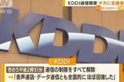 【KDDI通信障害】男性「（解約希望）近々すぐに乗り換えたい」←これ?