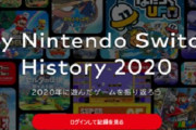 2020年にスイッチで遊んだゲームが分かる”My Nintendo Switch Historyが”アプリ「My Nintendo」で公開中！