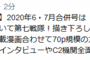 【艦これ】コンプティーク2020年6・7月合併号の表紙は、描き下ろし「鈴谷＆熊野」でお贈り！