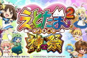 【新台】「Pえとたま2 神祭」の初打ち評価まとめ！かなり作り込まれてる、演出弱くても当たるなど