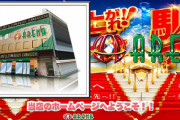 【元祖アイドル店員さんがいるお店】埼玉県川口市の「アリーナ川口店」2月28日で閉店へ