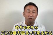 【悲報】ガーシー「ここだけの話やけど朝○龍はすぐ暴力振るってきよる。めちゃくちゃやで」