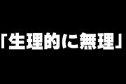 婚活コンサルタント「『生理的に無理』と男性を選り好みする女性は、まずは自分を見つめ直せ」
