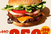 【朗報】バーガーキングさん、主力メニューをほぼ半額でふるまう過去最大のキャンペーンを開始