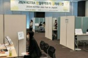 東京でジョブフェア開催　韓国若者の日本での就職支援　キム貿易公社本部長「日本では景気回復の流れが続き、韓国人材に対する需要が高まっている」