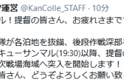 【艦これ】本日19:30以降に、友軍艦隊本隊が戦場海域へ突入を開始！