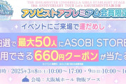 【デレマス】Pちゃん「Fan Fun Spot」で660円のクーポン配ってるにゃ