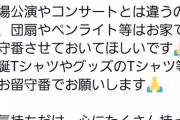 【悲報】舞台出演のNMB研究生がヲタクに常識を叩き込む