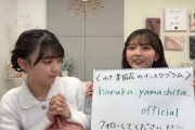 【日向坂46】山下葉留花、公式インスタグラム開設！