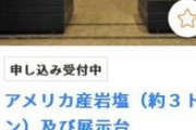【地獄】官公庁オークション、とんでもない産業廃棄物を出品してしまう