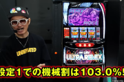 A-SLOT+ ディスクアップ ULTRAREMIXの最速解説動画が公開！解説担当はチェリ男さん！