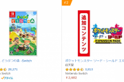 【超画像】Amazonランキング、"ヤツ"がまたも1位に戻ってしまう・・・無敵すぎるやろ・・・