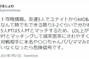 【悲報】LoL民、既にユナイト民の警戒対象に