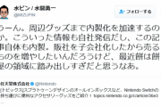 ファミ通「任天堂さぁ、自分たちで情報発信しすぎじゃない？餅は餅屋って言うだろ？」