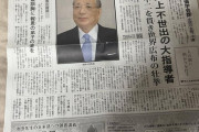 池田大作が死んだ日の聖教新聞ｗｗｗｗｗ