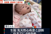 子供の海外での心臓移植に円安だから５億円必要ニュース…ヤフコメで激論中「欧州では虐待の一種」「金を積んで横入りするのはどうなのか」
